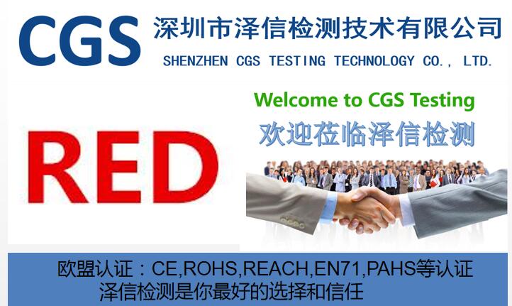 深圳做一份智能家教机CE欧盟认证专业快速