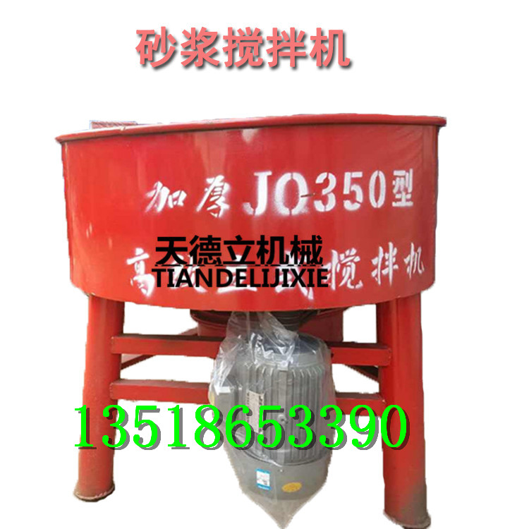 JQ-350砂浆搅拌机立式平口砂浆搅拌机 