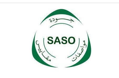 出口到沙特阿拉伯的认证SASO需要多少钱-