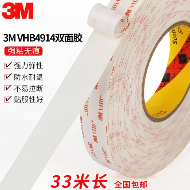 吉林供应 3M4914VHB双面胶带 强力无痕泡棉胶带 模切加工
