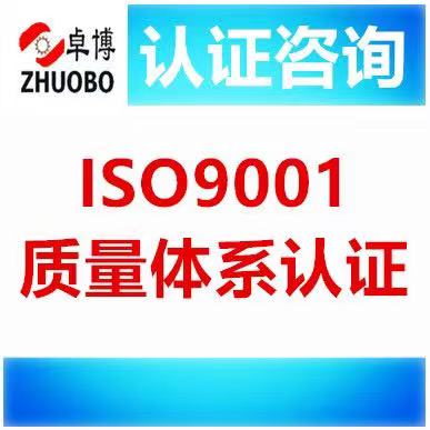 宁波ISO9001认证浙江iso45001认证申请流程