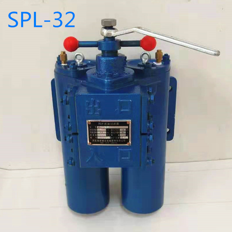 SPL-32双筒网片式过滤器 润滑油过滤器 稀油站过滤器