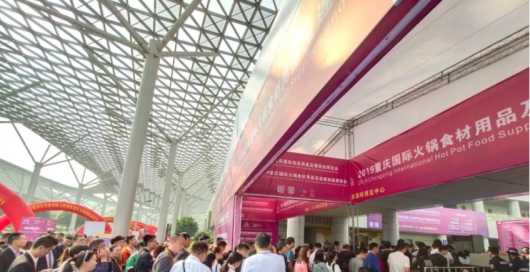2020重庆国际餐饮供应链博览会