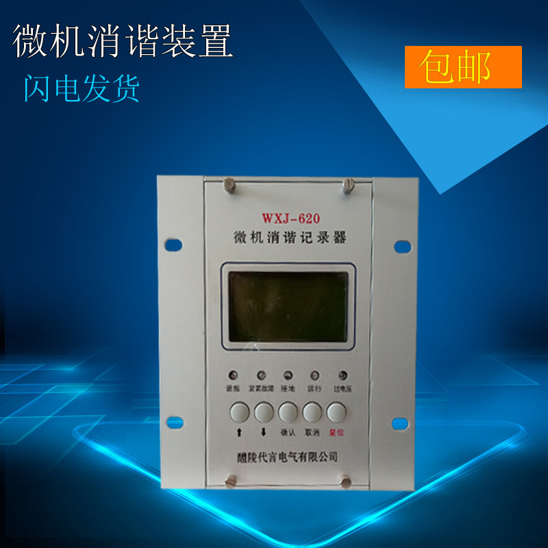 DS-XXQII 微机消谐器 生产厂家 