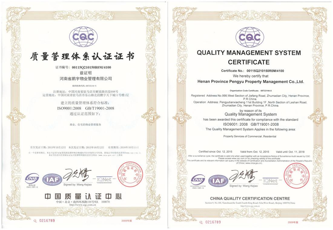 潍坊ISO9001质量管理体系认证申请费用