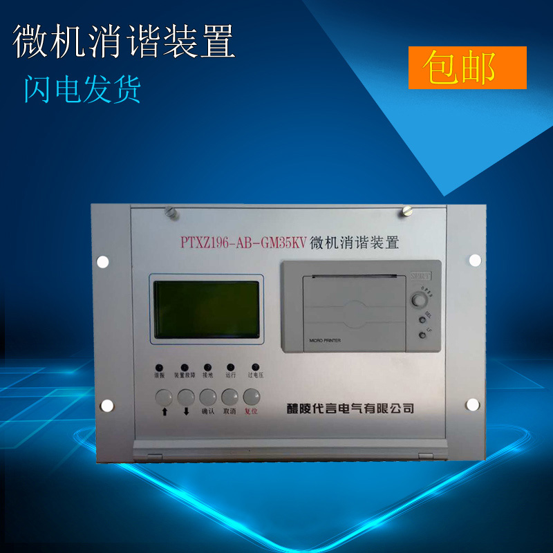 DS-KSX196H-1 微机消谐器 技术指标 
