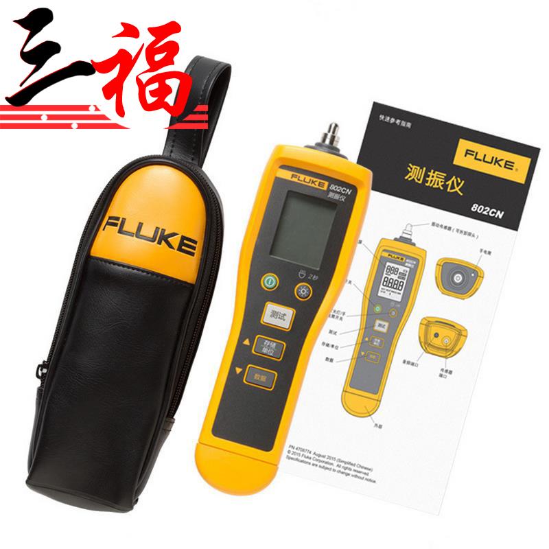 Fluke 802测振仪