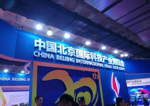 【中国科技展会】2020年第23届北京科技产业博览会