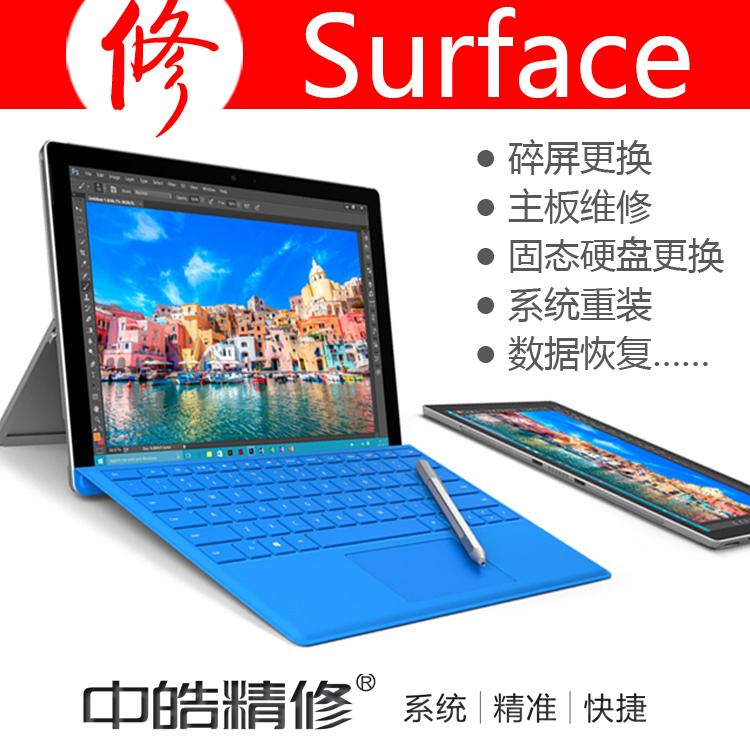 Surface不开机维修 微软换屏，微软沈阳售后维修