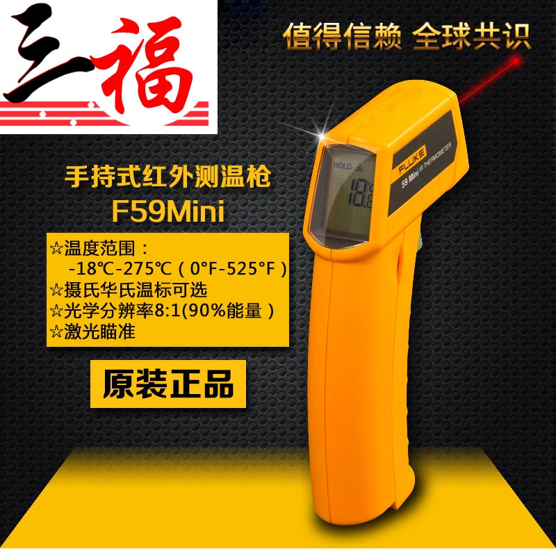 Fluke 59 手持式红外测温仪