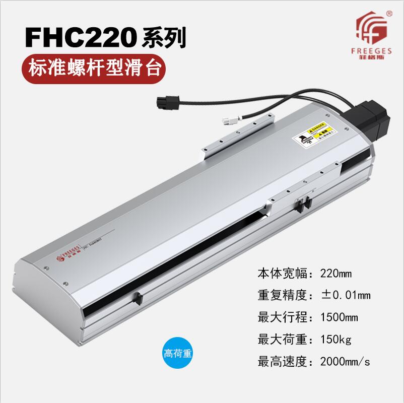 厂家供应半密封丝杆滑台螺杆滑台线性模组直线滑台FHC220