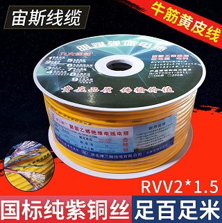 电源线RVV2*1.5平方国标防冻电线 家用紫铜电线电缆 阻燃防水电线