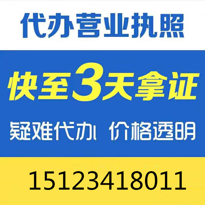 重庆城口奉节县办理公司注册流程，代理工商营业执照