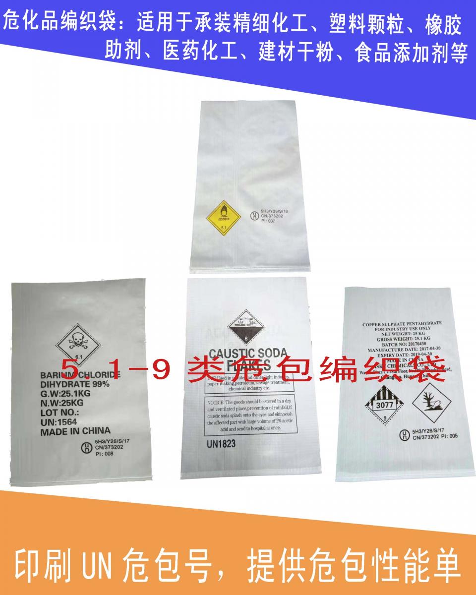 编织袋出口危包性能单—复合塑料编织袋出口危包证供应商