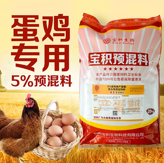 蛋鸡预混料 7天蛋壳厚硬 改善蛋品风味 鸡预混料批发 宝积
