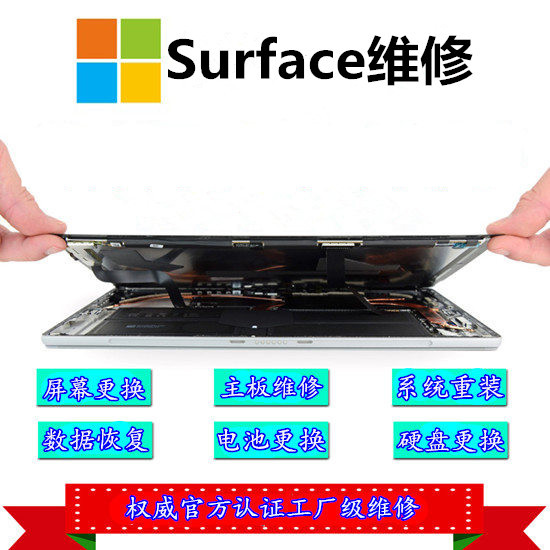 合肥微软笔记本维修地址电话|Surface Pro456屏幕现场更换.键盘不认维修