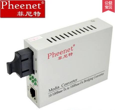 菲尼特模块式光纤收发器光电收发器的作用单芯单模光纤收发器