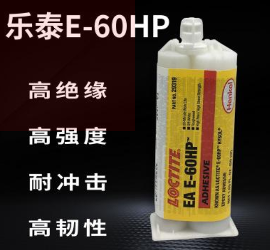 汉高LOCTITE EA E-60HP环氧结构胶