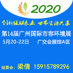 环卫展 2020年5广州环卫展