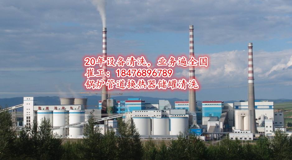 上海虹口区化学行业清洗报价 蒸发器水垢清洗报价新闻