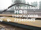 广东Q690B/Q690C/Q690D高强钢材