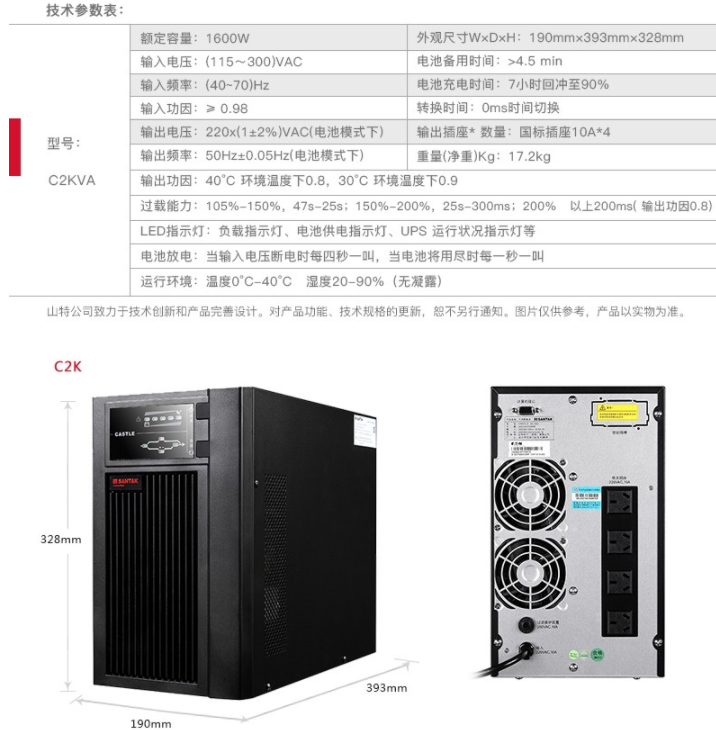 2kva1600w深圳山特电源c2k输出电压220v