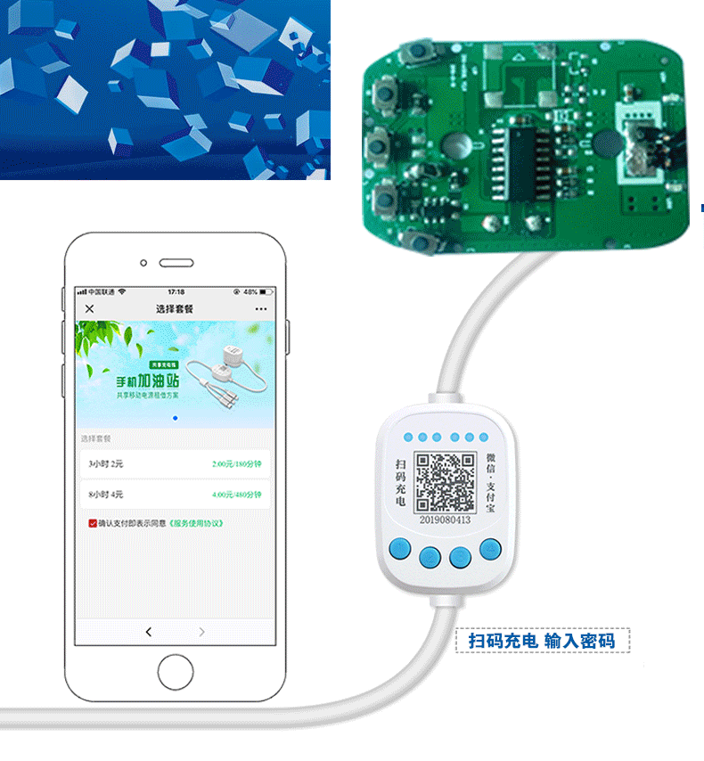 酒店共享充电线方案开发，小程序+服务器+单片机方案