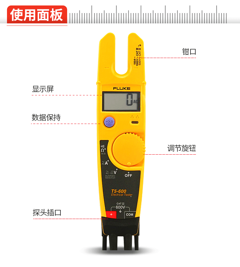 Fluke T5系列非接触式电压电流数字开口钳形表