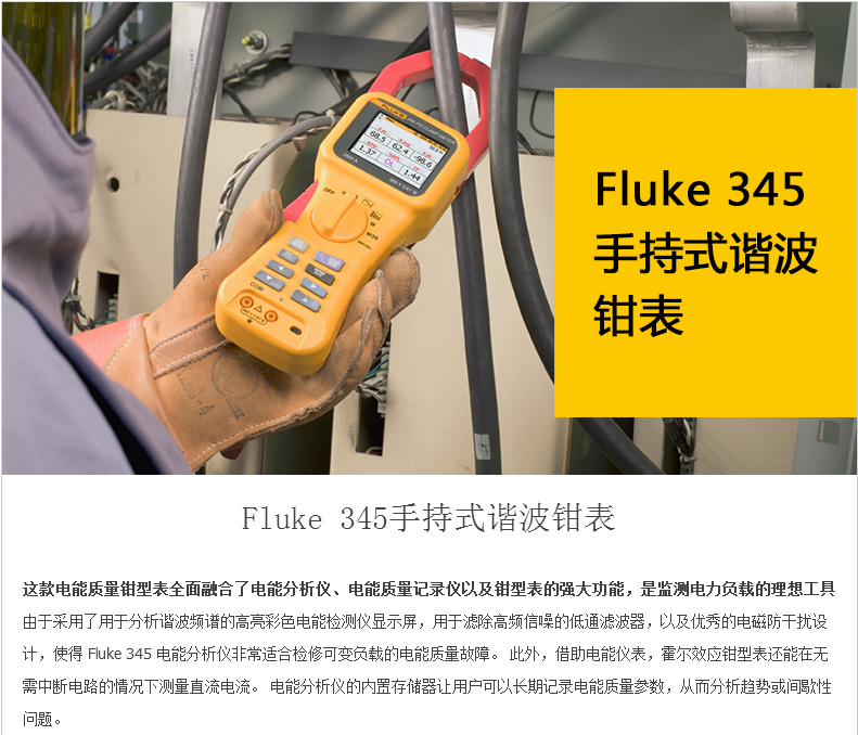 Fluke 345手持式谐波电流电能质量钳形万用表