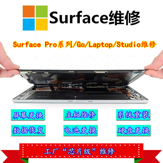 Surface维修电话地址 合肥微软平板电脑维修点