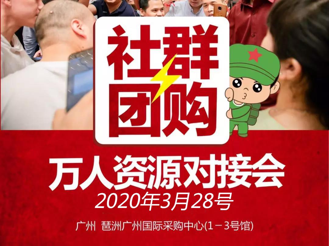 2020年第十一届新零售展览会，微商展览会