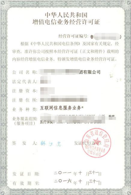 泉州代办互联网icp许可证_专业文网文办理_绿色通道_快速审批