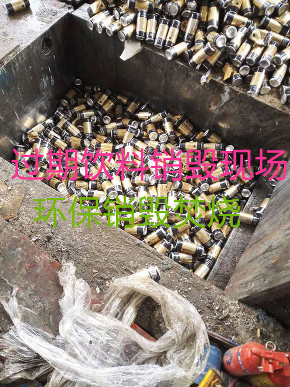 果酱销毁松江进口肉制品销毁松江过期食品报废处理中心