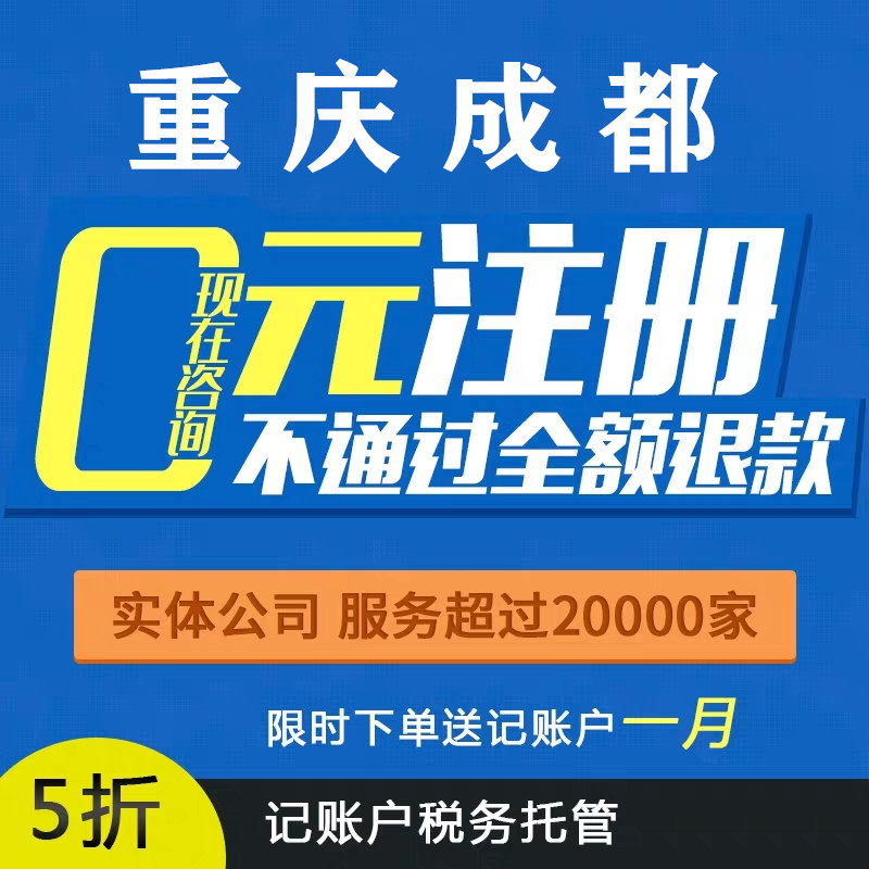 重庆沙坪坝区代办公司注销变更 处理公司地址经营异常