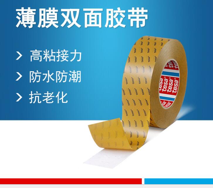 上海 德莎tesa51966pet薄膜胶带高强度防水胶带 模切加工