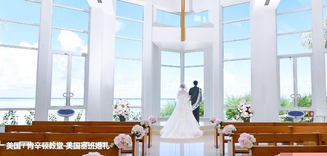 美国塞班岛度假婚礼两人海外婚礼肯星顿教堂婚礼