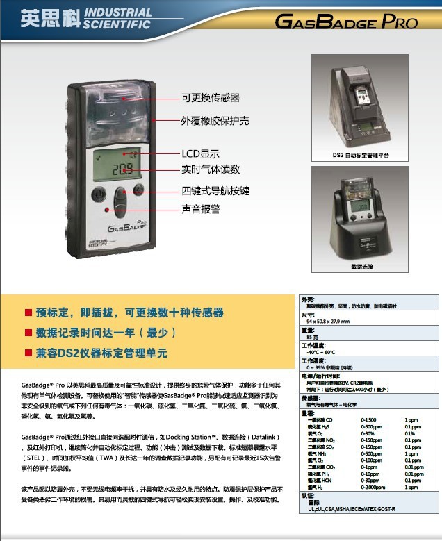 英思科GB60煤安认证高性能便携式单气体检测仪