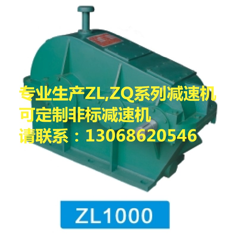 ZL1000减速波箱