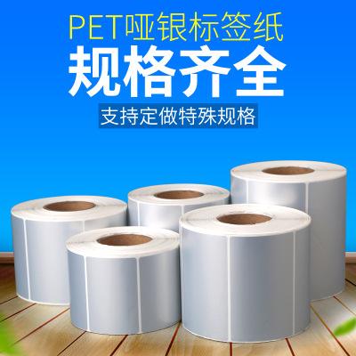 防水防油耐摩擦浙江免费打样亚银PET印刷条码标签公司卷筒平张标签