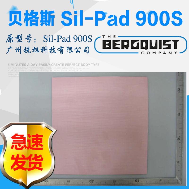 贝格斯Sil Pad 900S导热绝缘硅胶片SP900S导热材料SIL PAD TSP 1600S