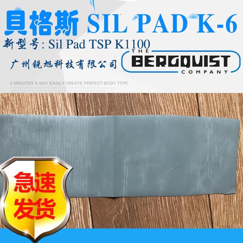 贝格斯Bergquist Sil-Pad K-6 Kapton基材导热材料SilPad K6 SPK