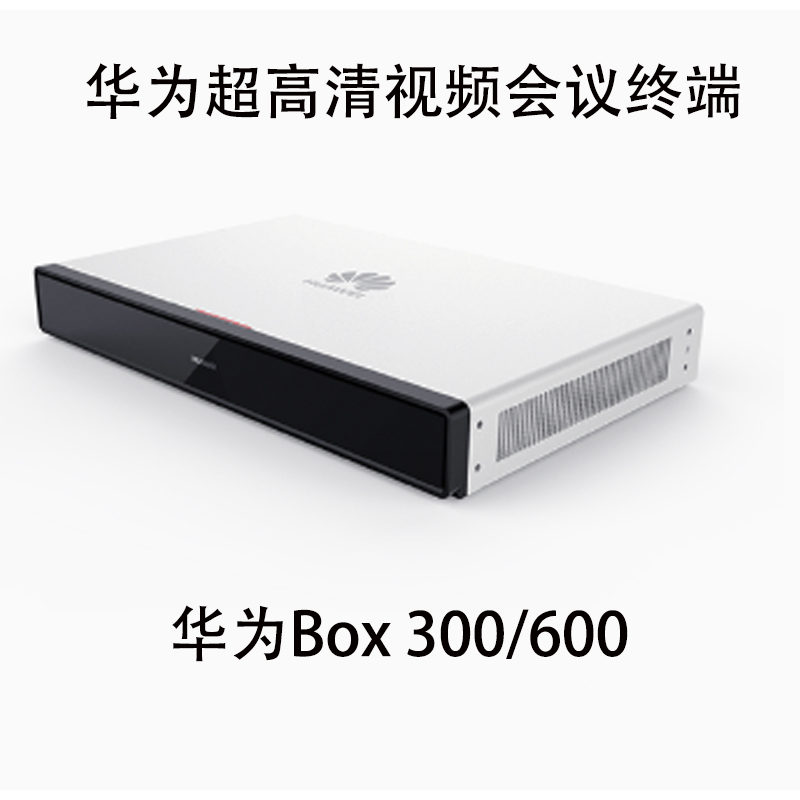 华为CloudLink Box 300/600超高清视频会议终端