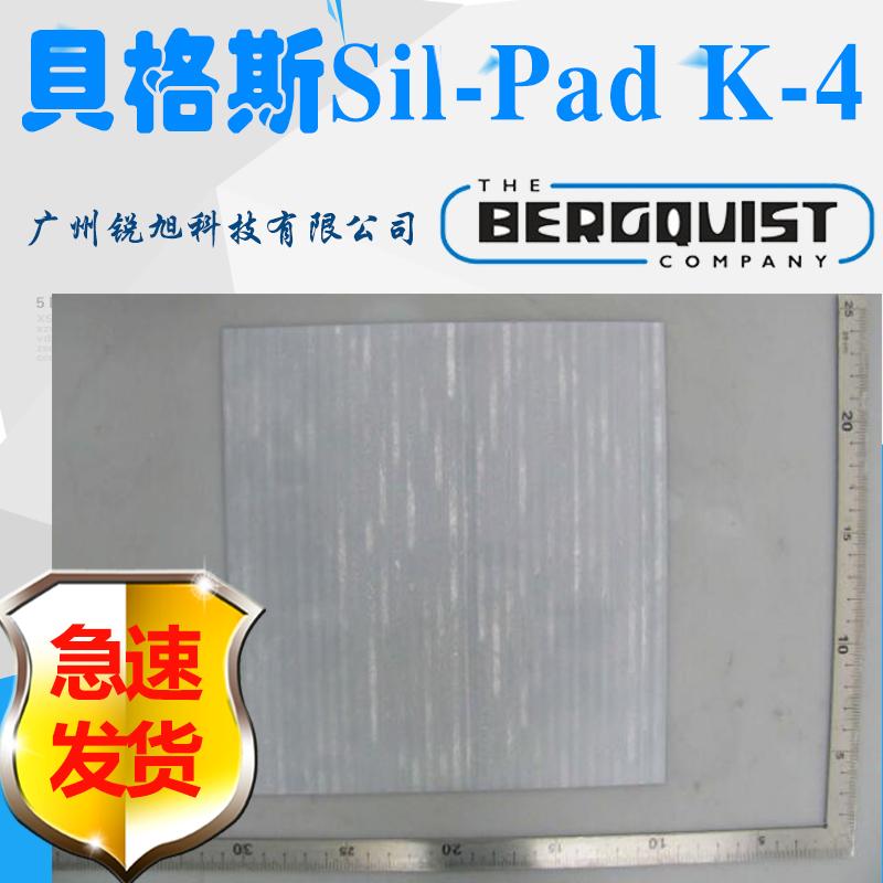 贝格斯Sil-Pad K-4导热绝缘材料SIL PAD TSP K900导热硅胶片SPK4