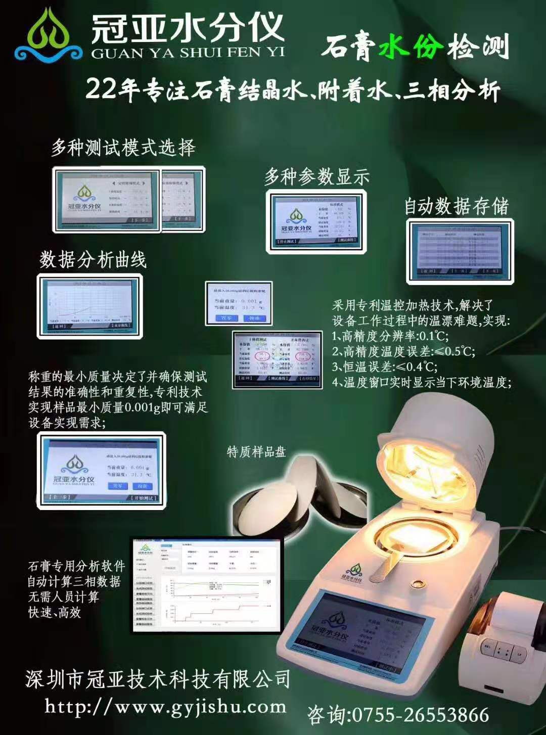 高科技石膏三相组成分析仪使用方法