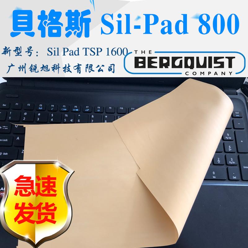 美国贝格斯Sil-Pad 800导热绝缘片SIL PAD TSP 1600导热材料SP800