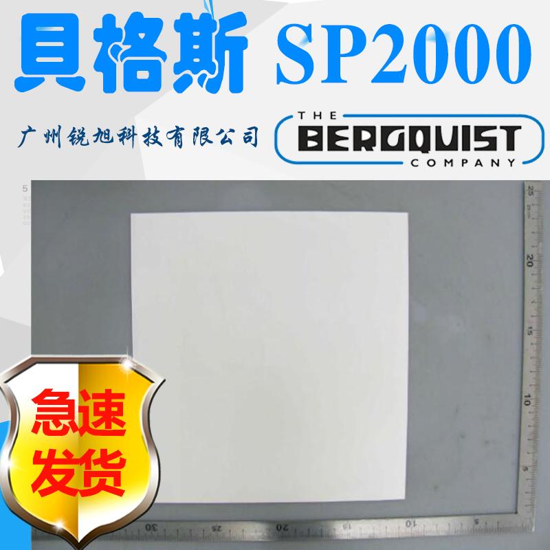 进口Bergquist贝格斯绝缘片Sil-Pad 2000导热片 SP2000白色矽胶片