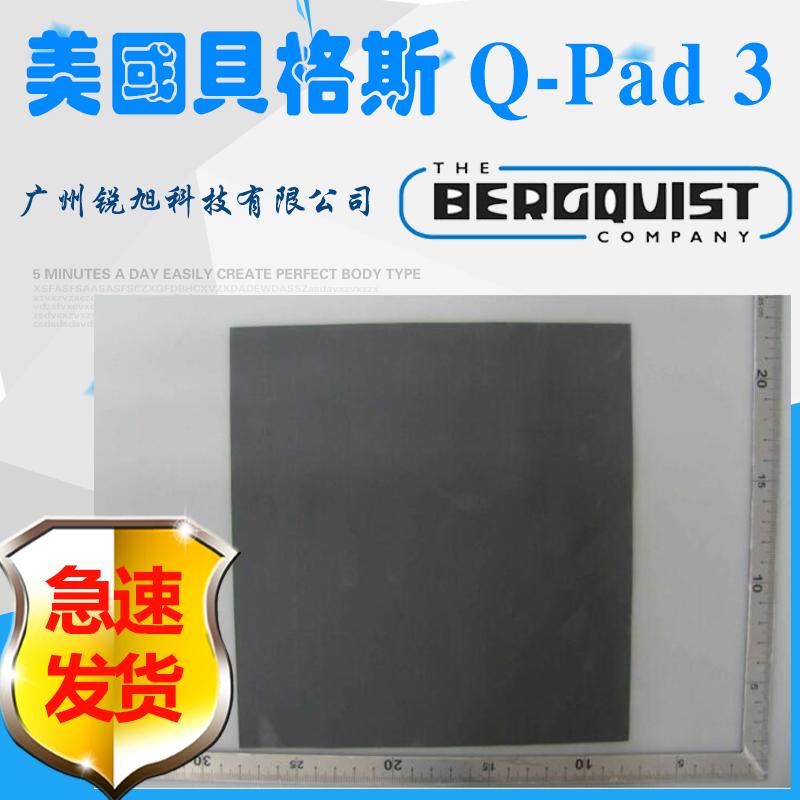 进口贝格斯Q-Pad3导热绝缘片SIL PAD TSP Q2000导热硅胶片材料