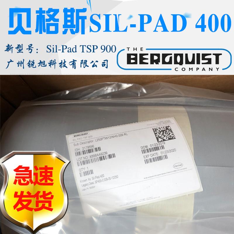 供应贝格斯Sil-Pad 400导热绝缘片SIL PAD TSP 900硅胶垫片SP400