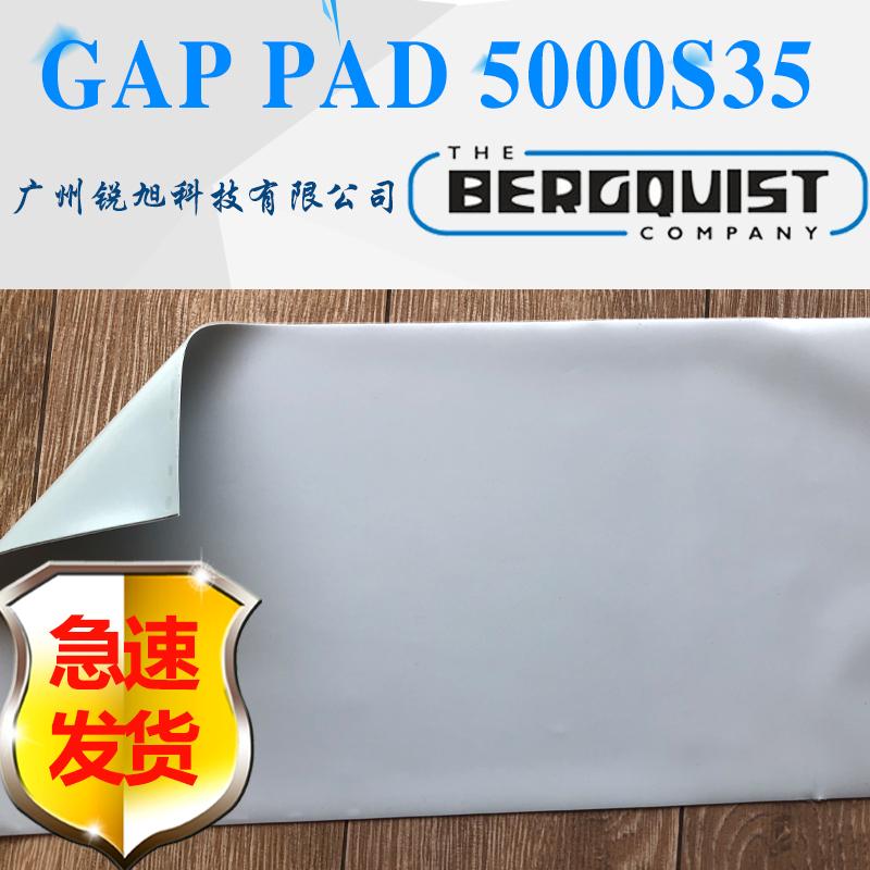 贝格斯Gap Pad 5000S35间隙填充材料TGP 5000导热硅胶片GP5000S35