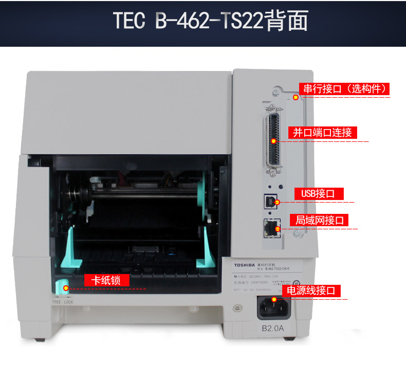 杭州东芝TOSHIBA B-462T标签打印机 小标签打印机 条码标签打印机